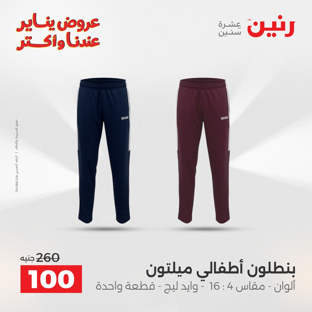 عروض رنين صفحة رقم 8